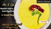 Nadan Moru kachiyath – Simple Moru Curry Recipe – നാടൻ മോരുകറി