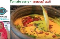 How to make Kerala Style Tomato Curry – Thakkali Curry – Cookery Show – തക്കാളി കറി