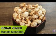 Masala Makhana Recipe – Navratri Recipe – Makhana Namkeen Recipe – Puffed Lotus Seeds | Upasana