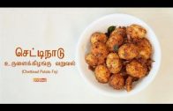 Chettinad Potato Fry in Tamil –  Chettinad Recipes