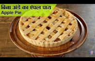 Apple Pie – Eggless Apple Pie – Best Homemade Pie Recipe – How To Make An Apple Pie | Upasana