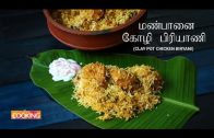 How To Make Claypot Chicken Biryani Recipe In Tamil