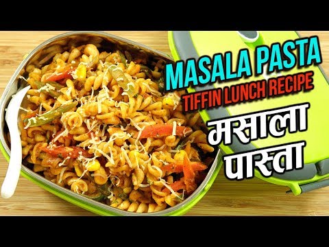 Indian Style Pasta Recipe In Hindi - Spicy Masala Pasta - Tiffin