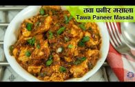 Tawa Paneer Masala Recipe – Restaurant Style Tawa Paneer Masala | Pan Fried Paneer Gravy | Ruchi