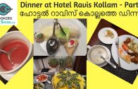 Dinner at Hotel Ravis Kollam – Part 4 – ഹോട്ടൽ റാവിസ് കൊല്ലത്തെ ഡിന്നർ – CookeryShow