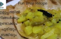 Puri Bhaji Recipe – എളുപ്പത്തിൽ നിങ്ങൾക്കും ഉണ്ടാക്കാം പൂരിയും ബജിയും | Puri Bhaji in Malayalam