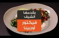 بتكر مع الشيف فيكتور أوربينا – Unilever Food Solutions Arabia