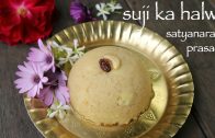 suji ka halwa recipe – sooji halwa for satyanarayan pooja – sheera recipe